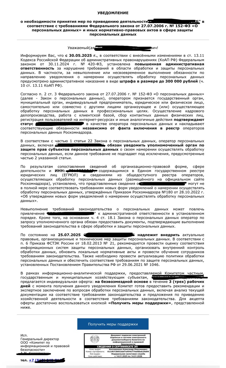 Фейковое письмо от госорганов