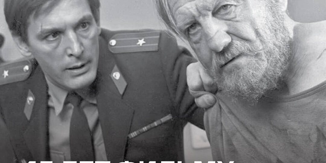 45 лет фильму Киностудии Горького «Петровка, 38»