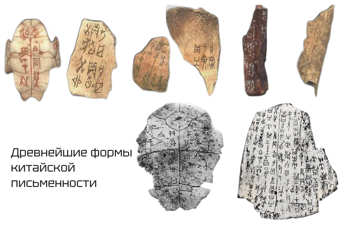 древнейшие формы китайской письменности