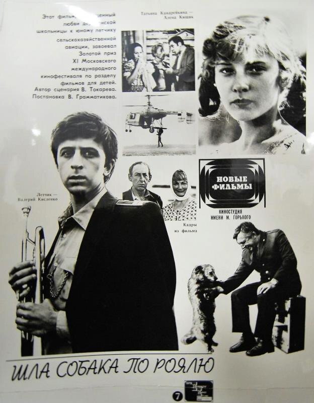Афиша фильма «Шла собака по роялю», созданная в 1979 году