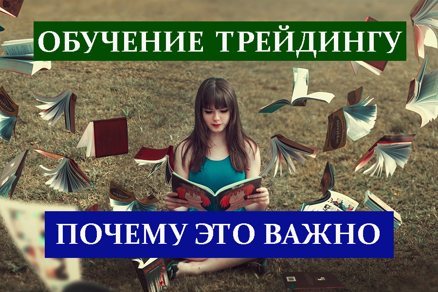 Обучение и самообразование