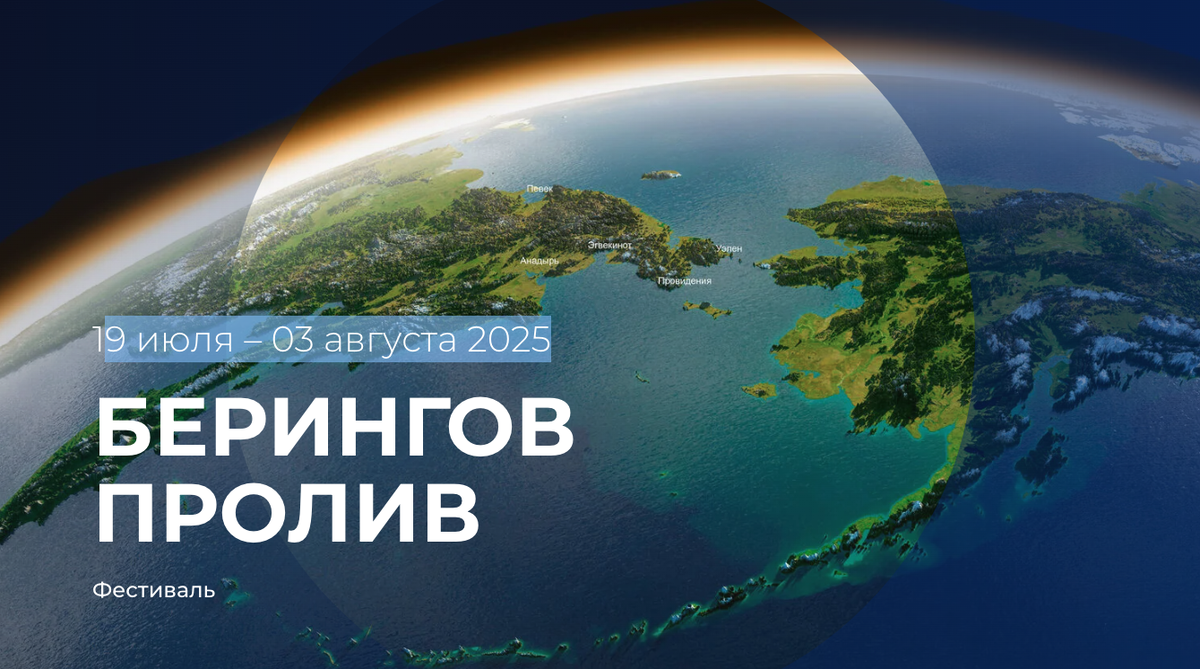 Источник: beringstrait.ru