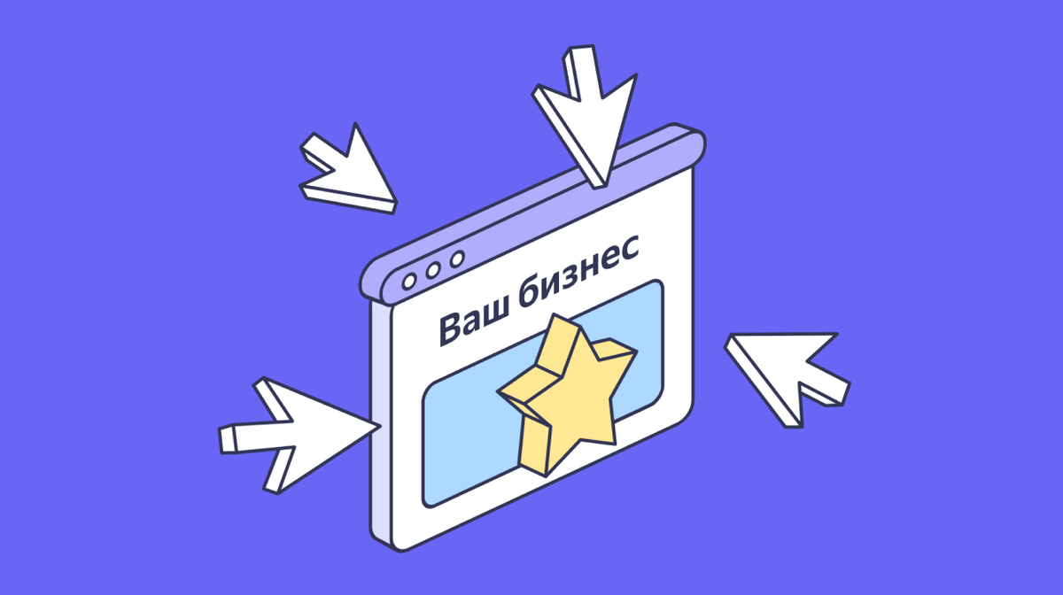 Какому бизнесу подходит Яндекс Бизнес