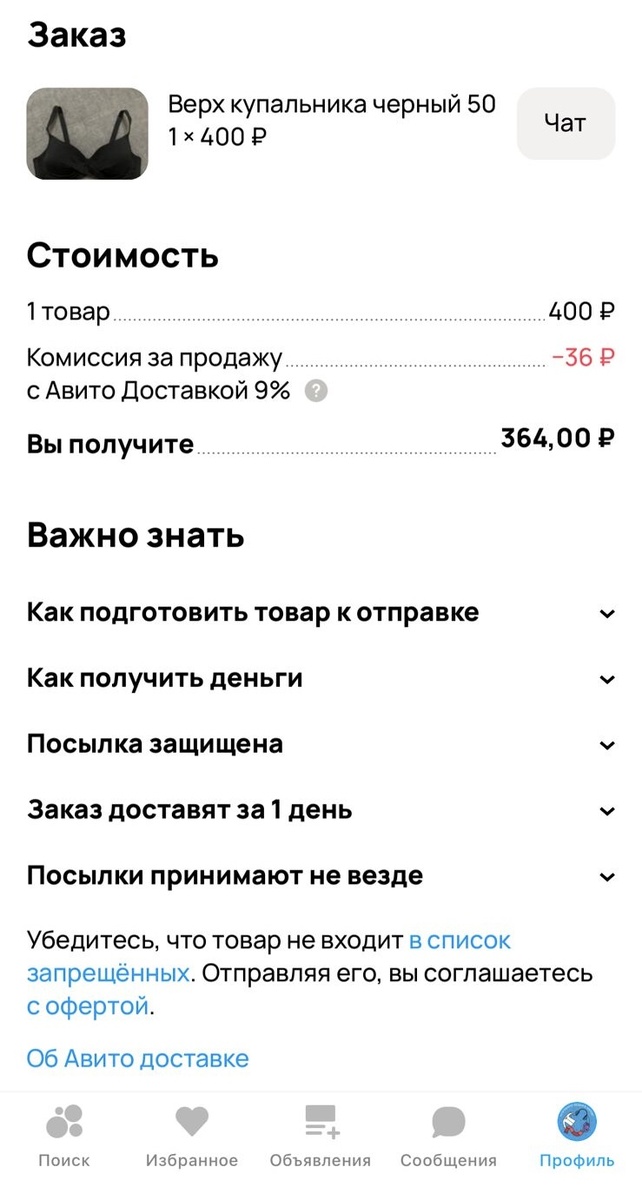 Уже отправила, заехала по пути на Авито.