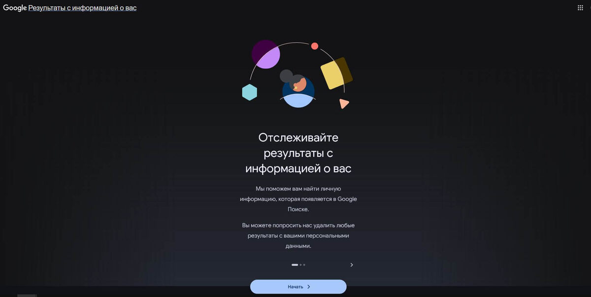    Отслеживайте информацию о себе, появляющуюся в Гугле