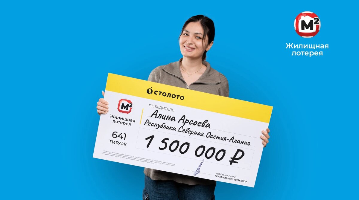 Фото предоставлено пресс-службой «Столото» и публикуется с согласия победительницы