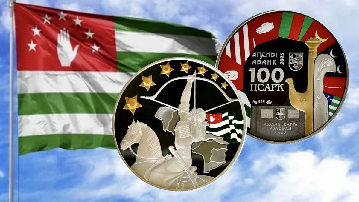 100 апсар 2025 года «Флаги Абхазии»