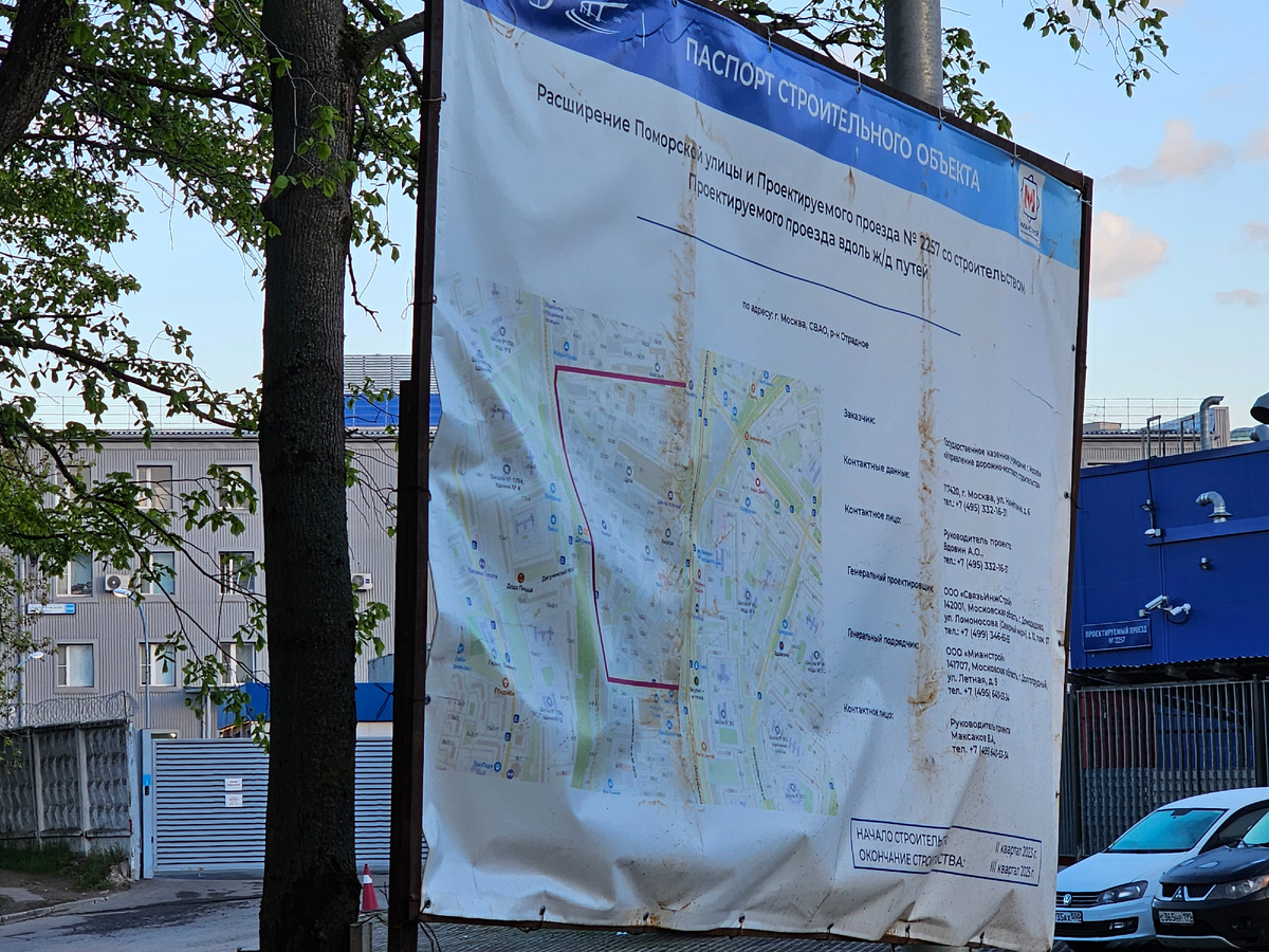 Первый плакат вещал, что идёт расширение дороги. Начало работ аж 2 квартал 2023 года. Окончание работ - 3 квартал 2025 г.