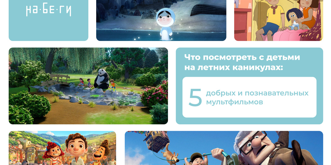 Что посмотреть с детьми на летних каникулах: 5 добрых и познавательных мультфильмов