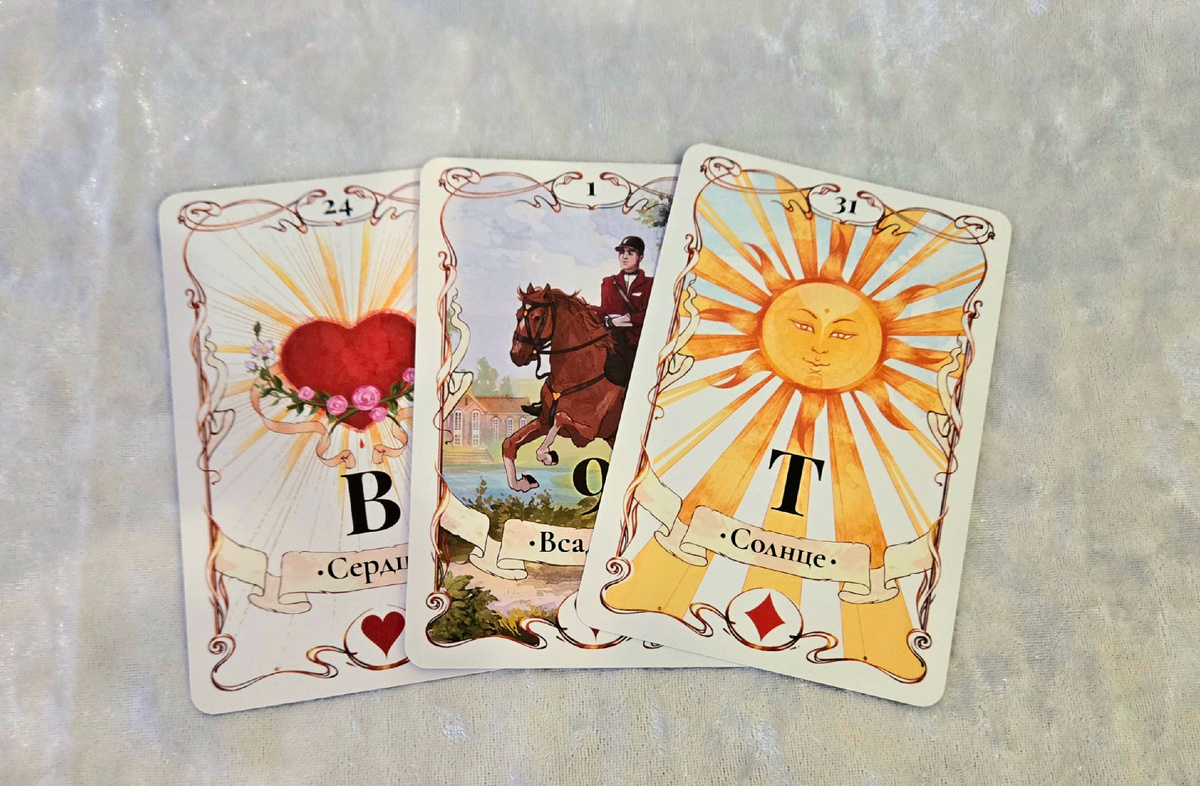 Хороший расклад