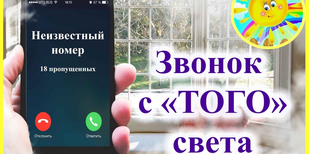 Умершие звонят с ТОГО света даже с выключенного телефона. Жизнь после смерти есть