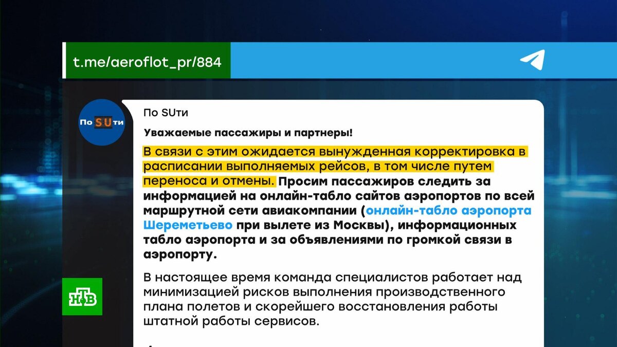    Генпрокуратура: сбой у «Аэрофлота» произошел из-за хакеров