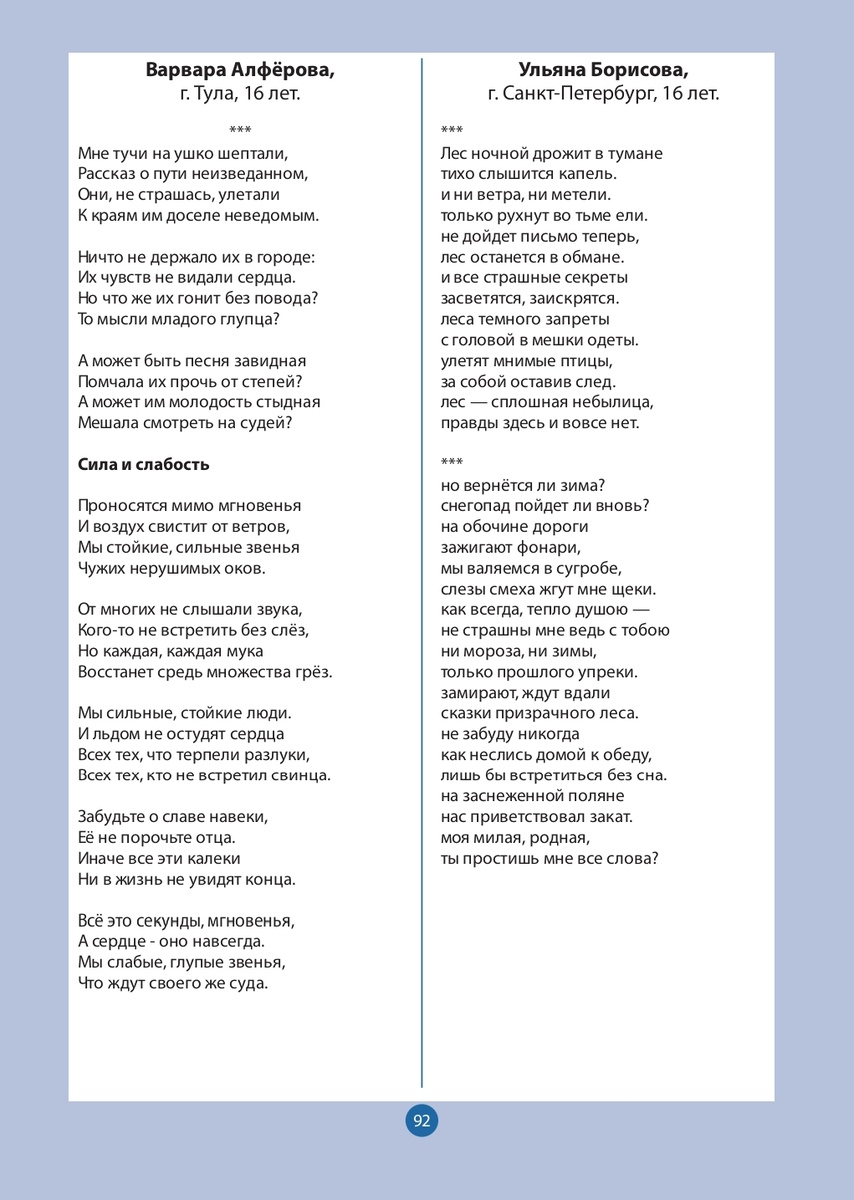 Книга "Полёт фантазии" Фестиваля творческого письма "Поэтика"