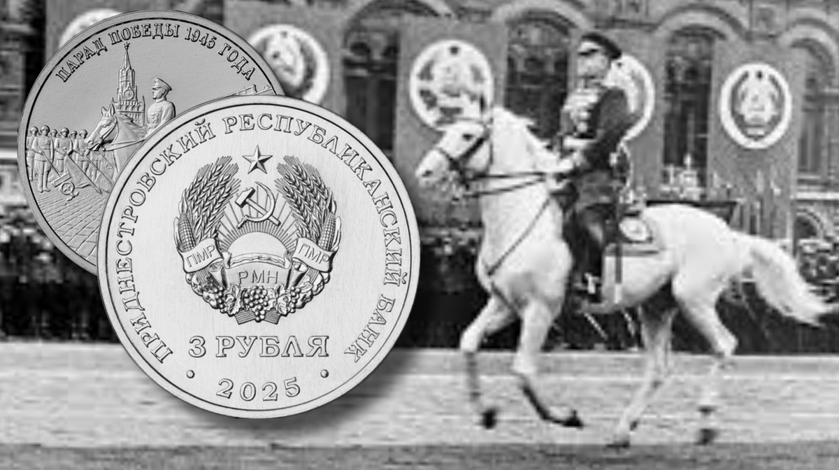 Аверс монеты ПМР 3 рубля 2025г. «ПАРАД ПОБЕДЫ НА КРАСНОЙ ПЛОЩАДИ 1945 ГОДА»