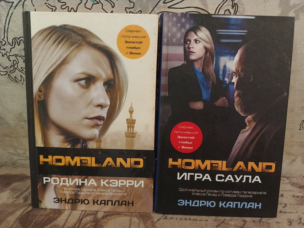 Эндрю Каплан. Homeland