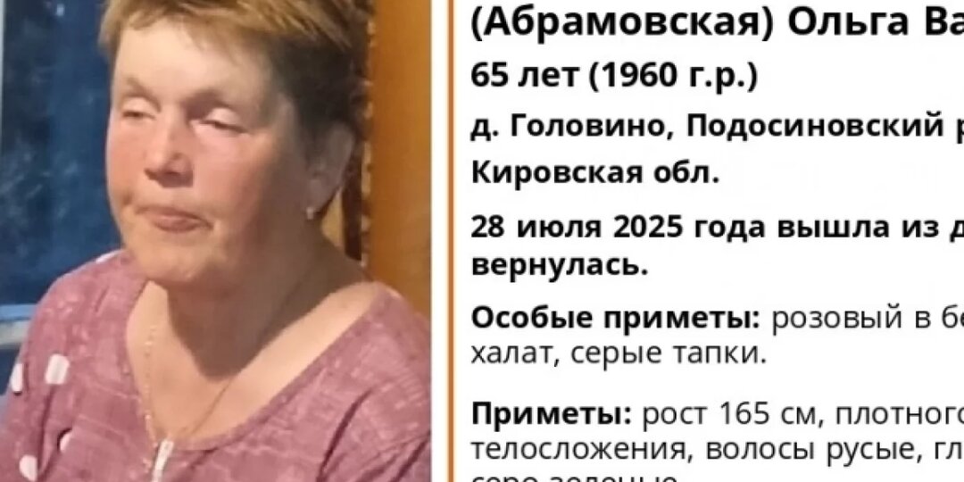 В Кировской области исчезла женщина, покинувшая дом в халате и тапках