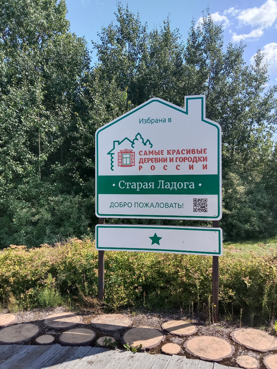Старая Ладога в числе самых красивых деревень и городков России