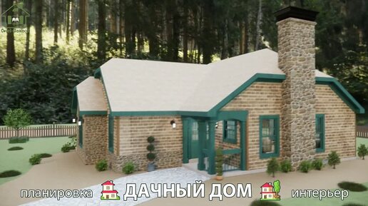 Идеи дома для дачи и сада с планировкой и интерьером 3Д видео для ...
