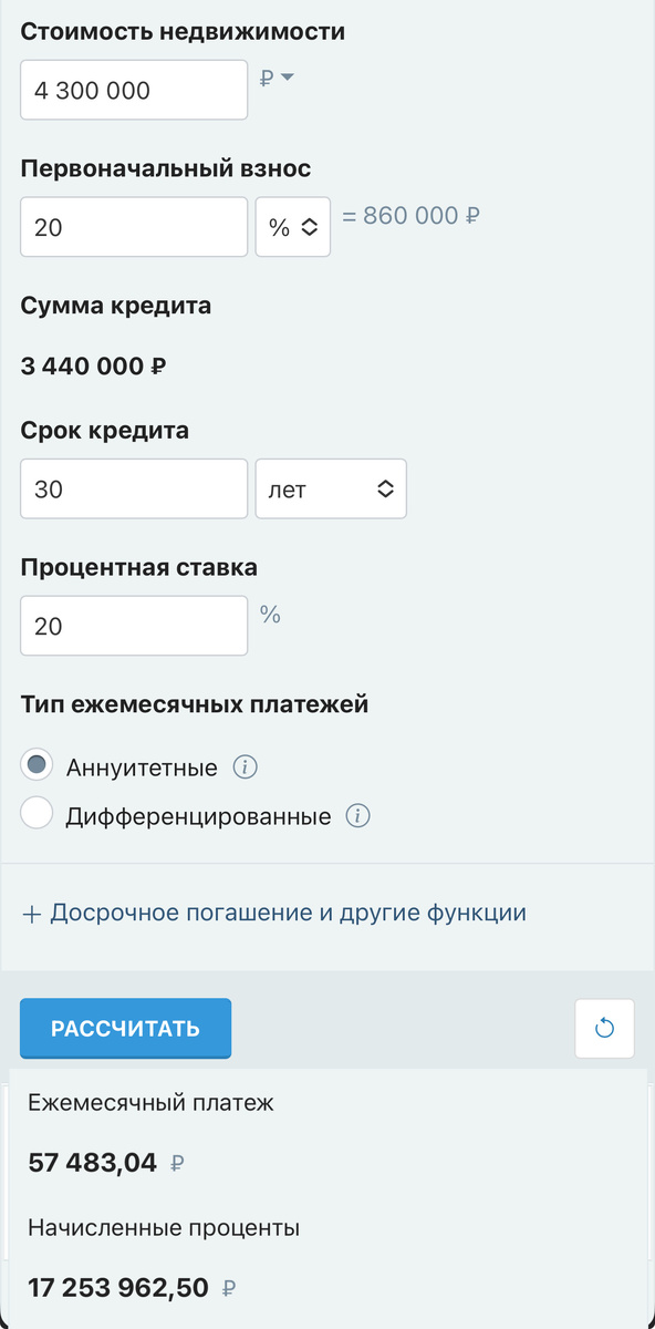 Пример расчета ипотеки на 30 лет 