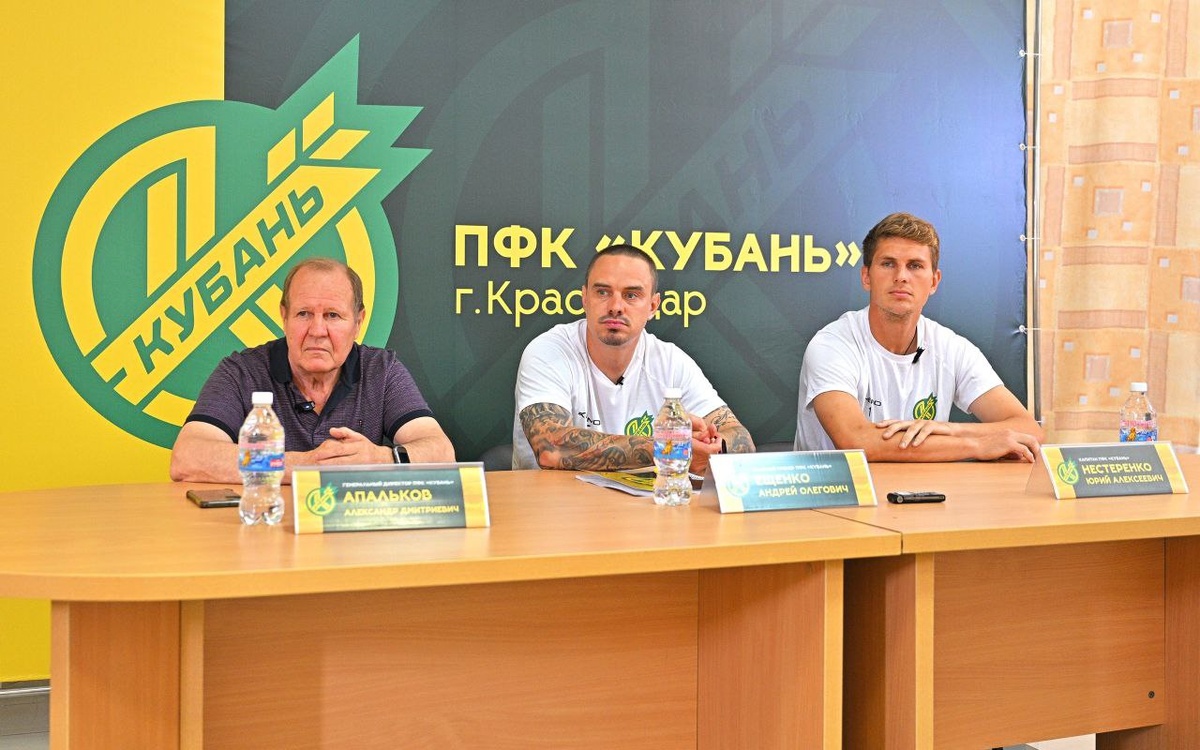 Предсезонная пресс-конференция "Кубани" навевает болельщикам осторожный оптимизм.   