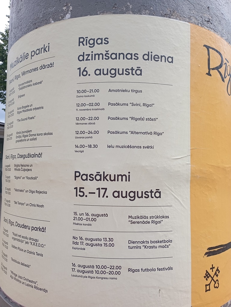 Рига, 21 июля 2025