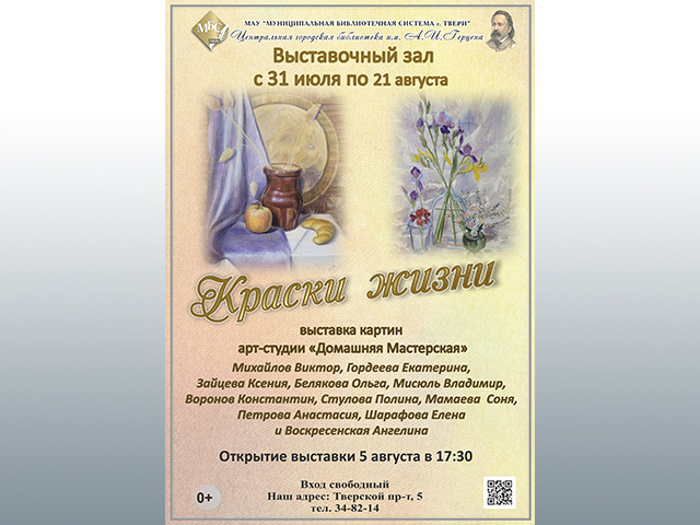 В тверской библиотеке имени Герцена откроется новая экспозиция