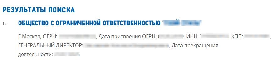 Вот так это выглядит на сайте ФНС.