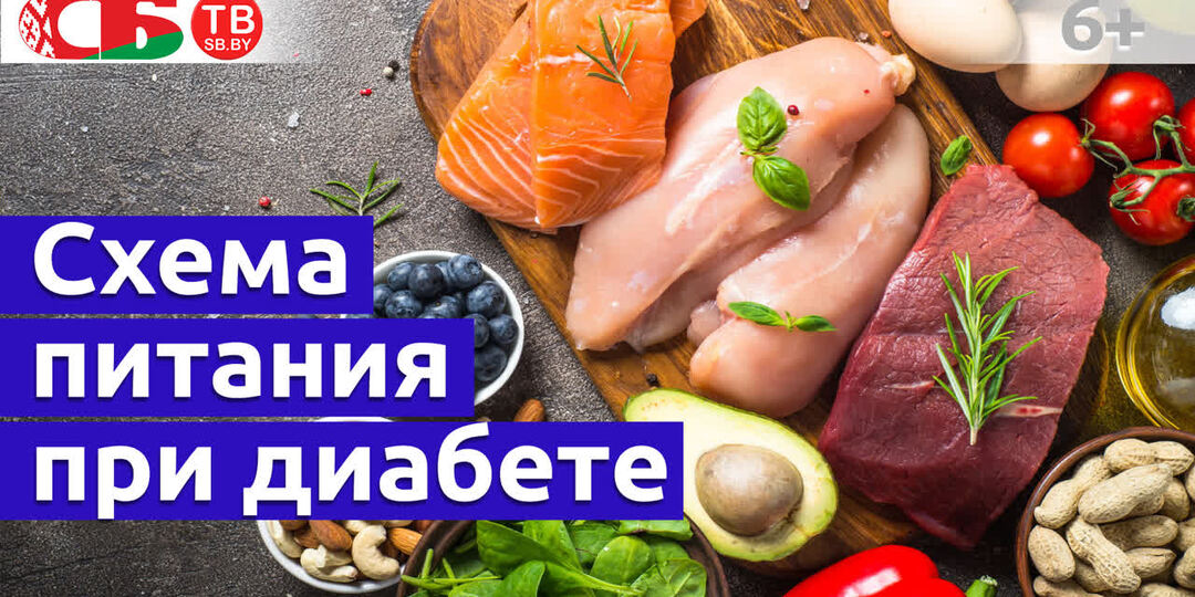 Как питаться при диабете: простая схема