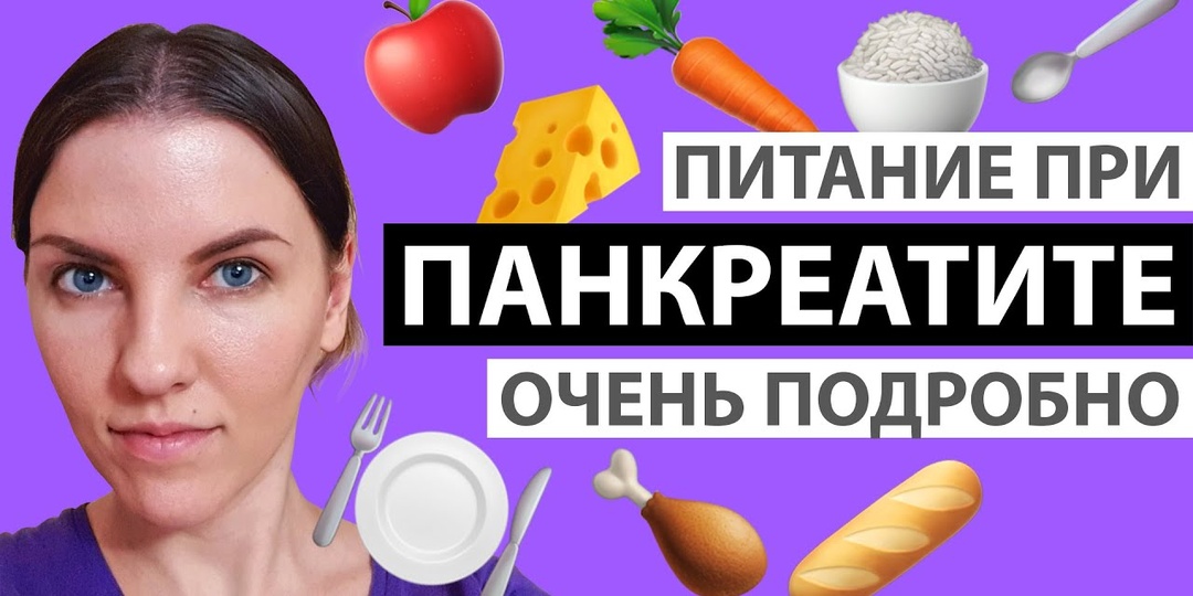 Что есть при панкреатите — список продуктов