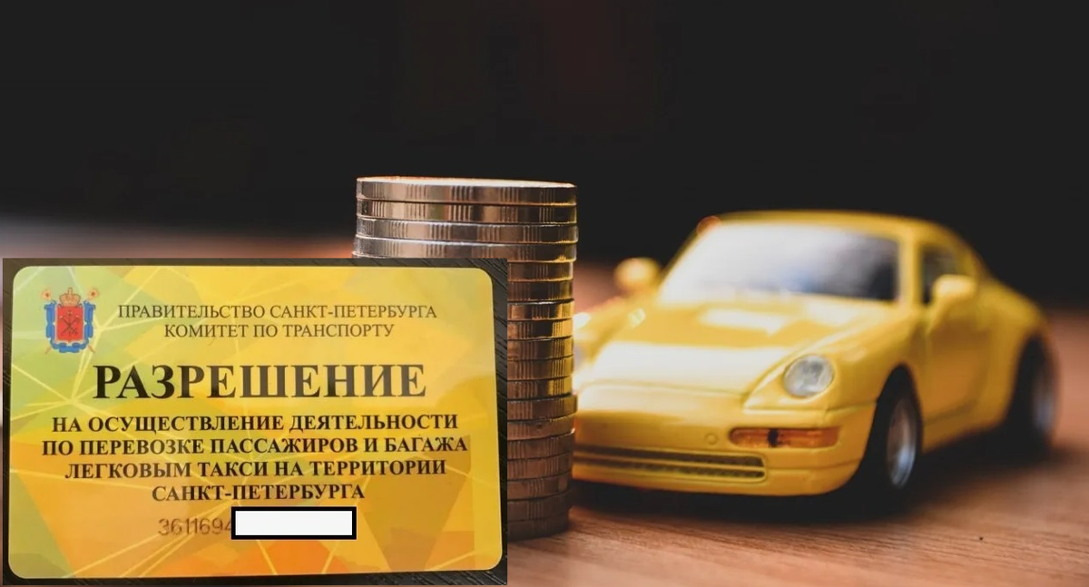 Разрешение перевозчика