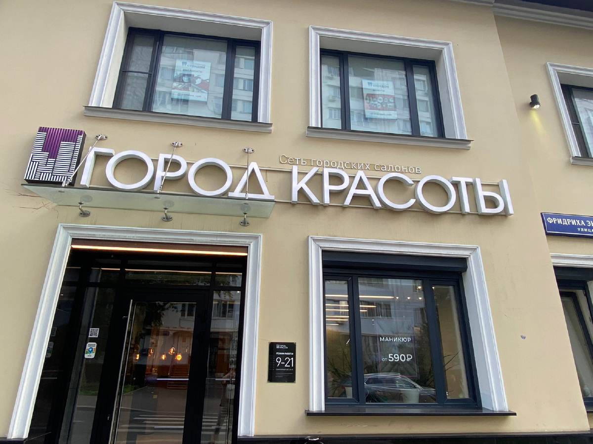Город красоты на Бауманской 