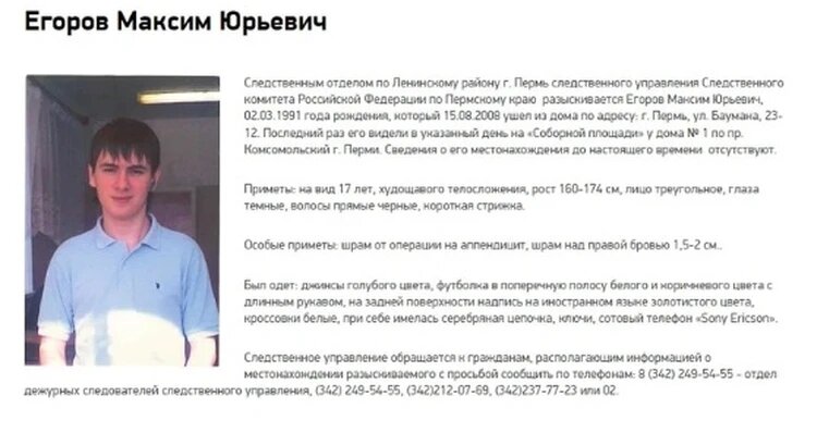 Фото: ориентировка СУ СКР по Пермскому краю.