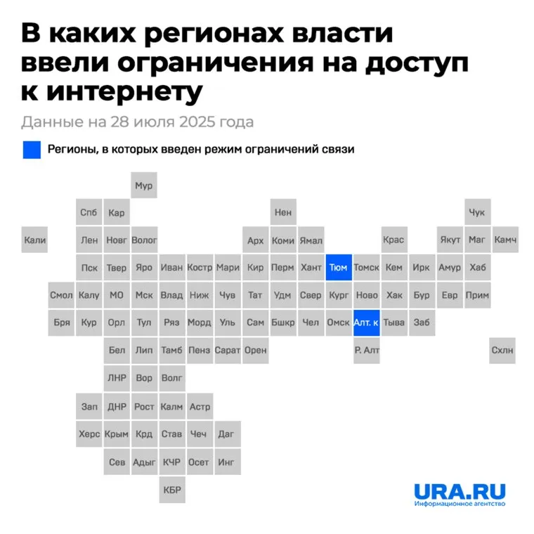 Официально власти ввели ограничения на доступ к интернету в двух регионах РФ
Фото: URA.RU