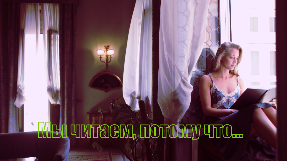 Интересно - самое важное слово