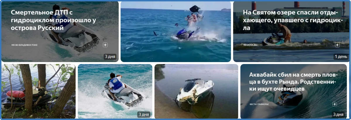 Журналисты, часто называют происшествия на воде привычным, для них, термином "ДТП". 