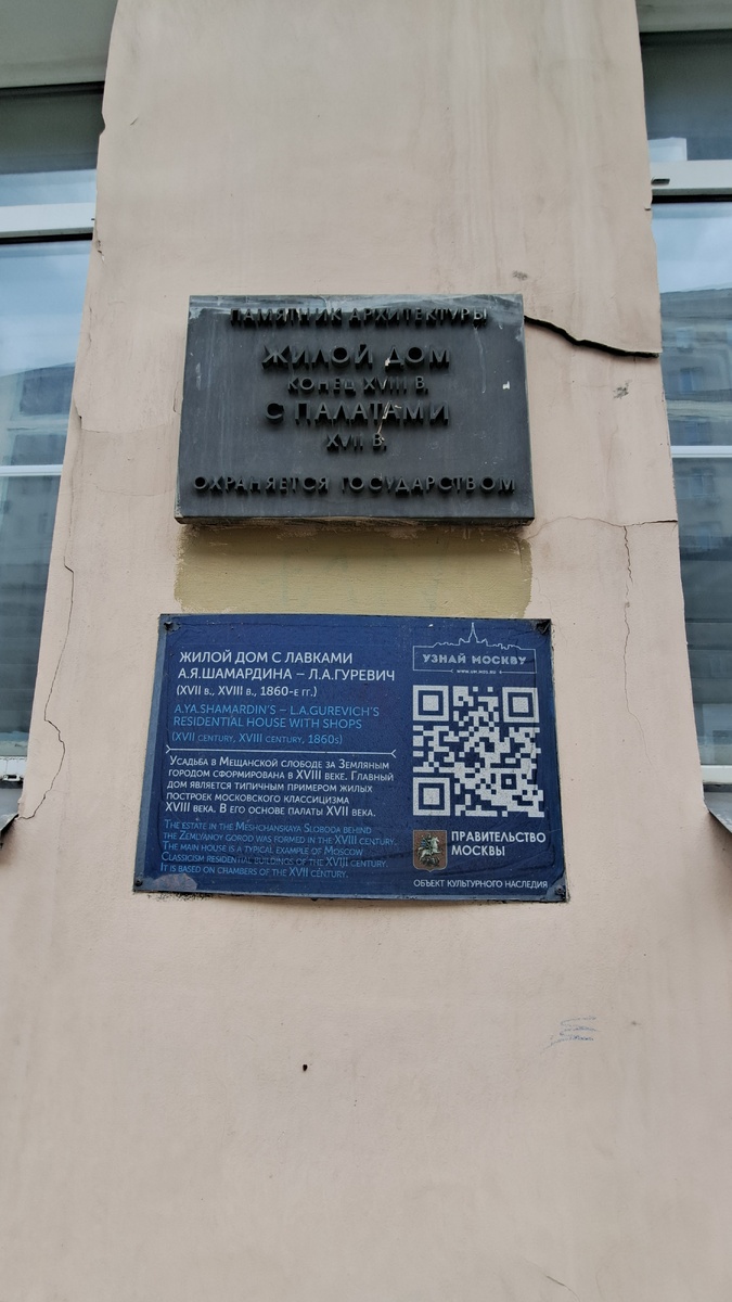 Памятная табличка на доме с музеем