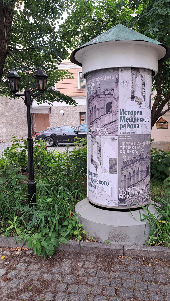 Тумба с афишами во дворе музея.