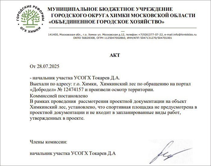 Скрин ответа по жалобе из Добродела