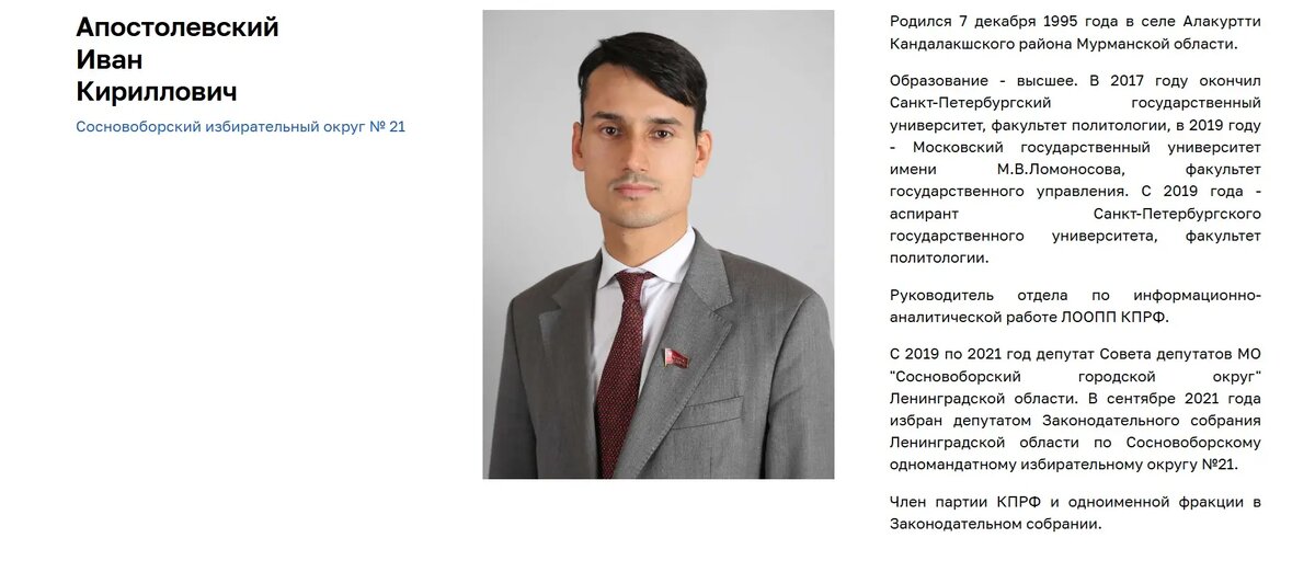    Иван Апостолевский. Фото: скриншот сайта ЗакСа Ленобласти