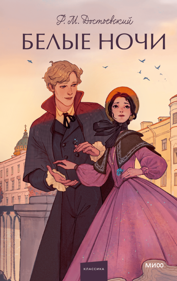 Одиночество, мечта, красота. Цитаты из ранней прозы Достоевского Екатерина Щетинина  📷
