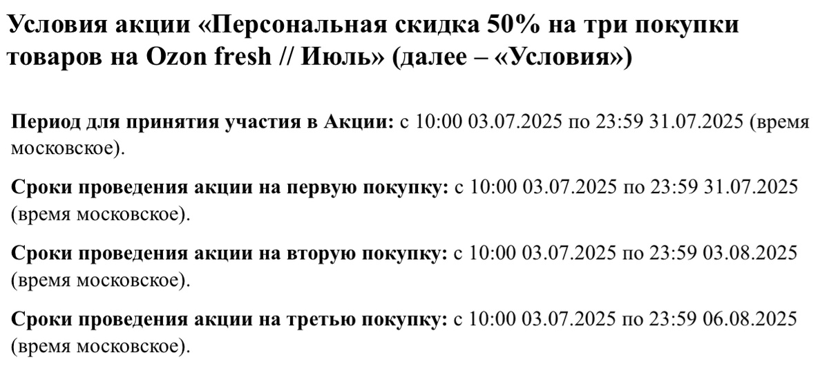 Акция действует для СПб и Мск.