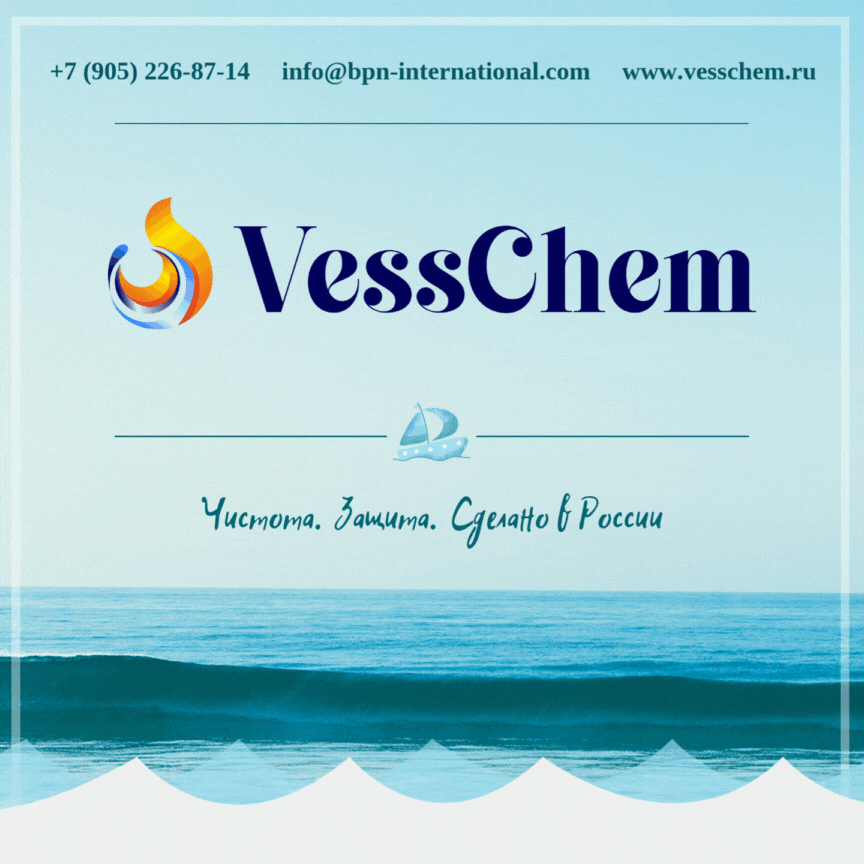 контакты VessChem
