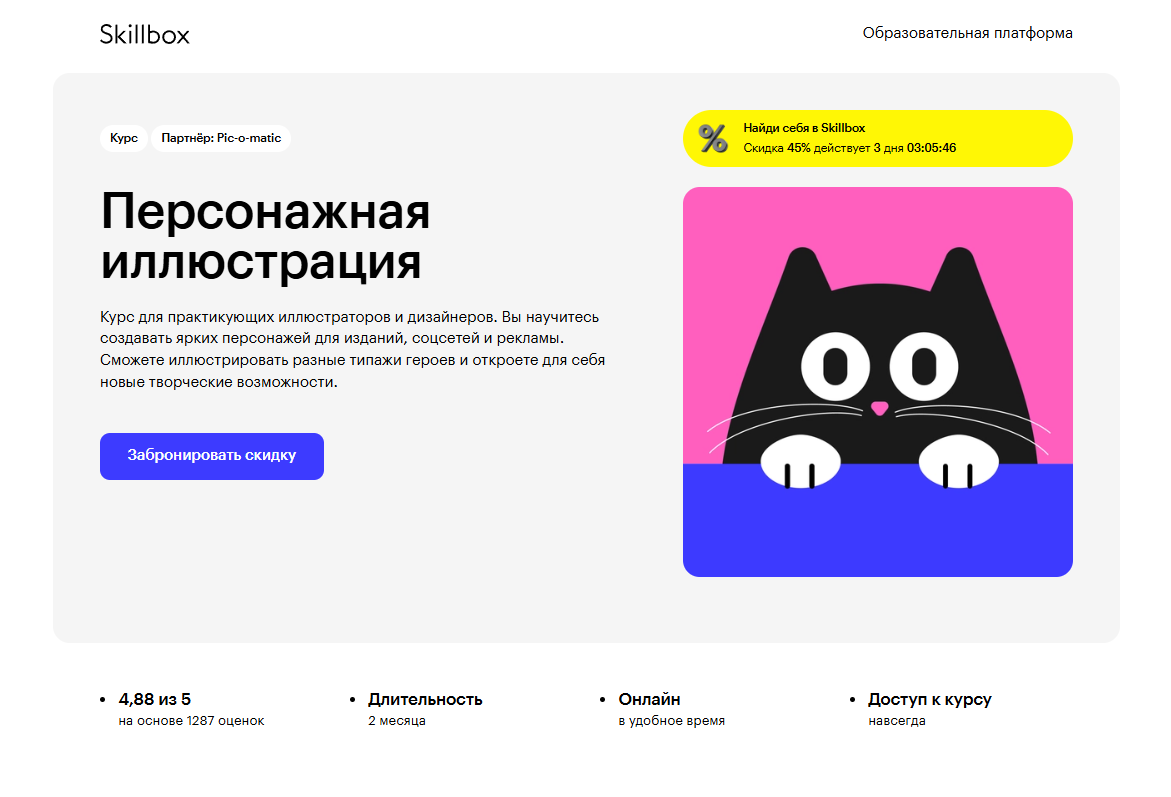 Персонажная иллюстрация — Skillbox