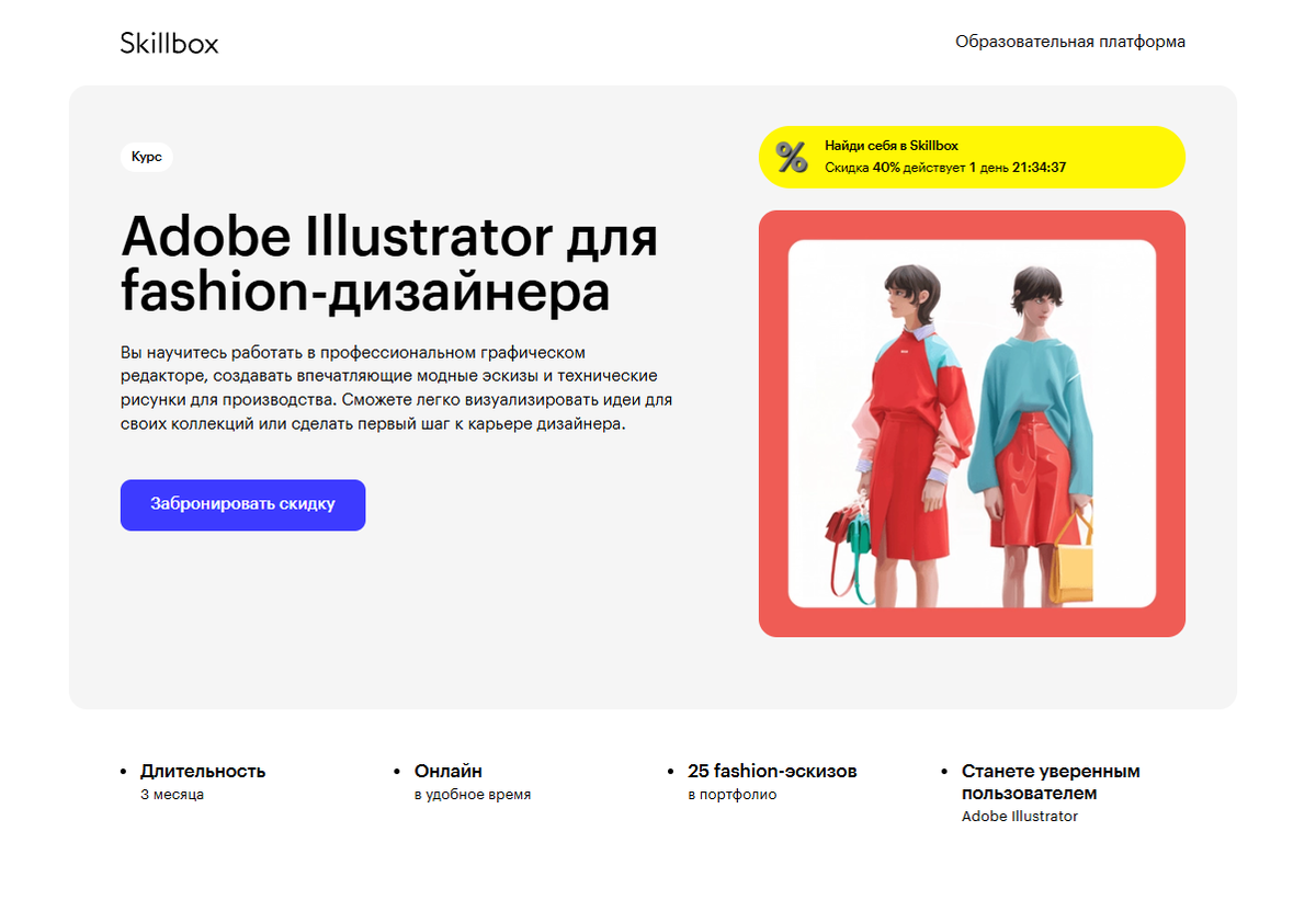 Adobe Illustrator для fashion-дизайнера — Skillbox