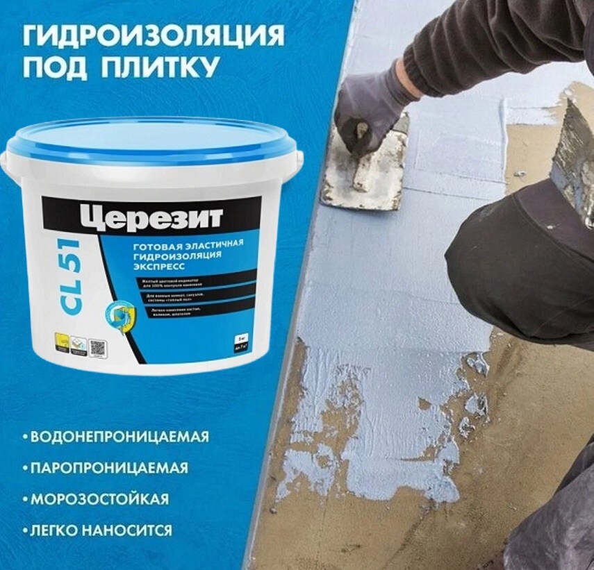 Товары для гидроизоляции от бренда Церезит