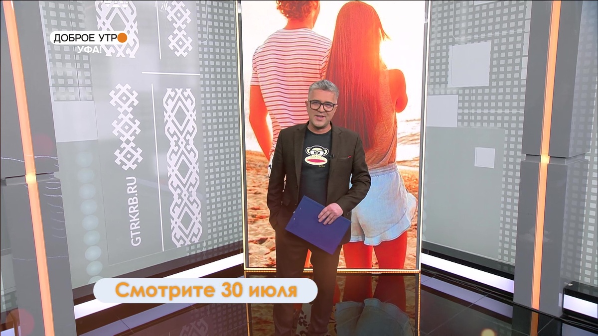    Ценность дружбы обсудим с психологом в программе «Доброе утро, Уфа!»