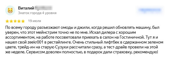 Отзыв на Автохаус (Яндекс.Карты)