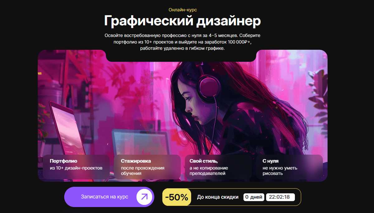 Графический дизайнер — Академия Eduson