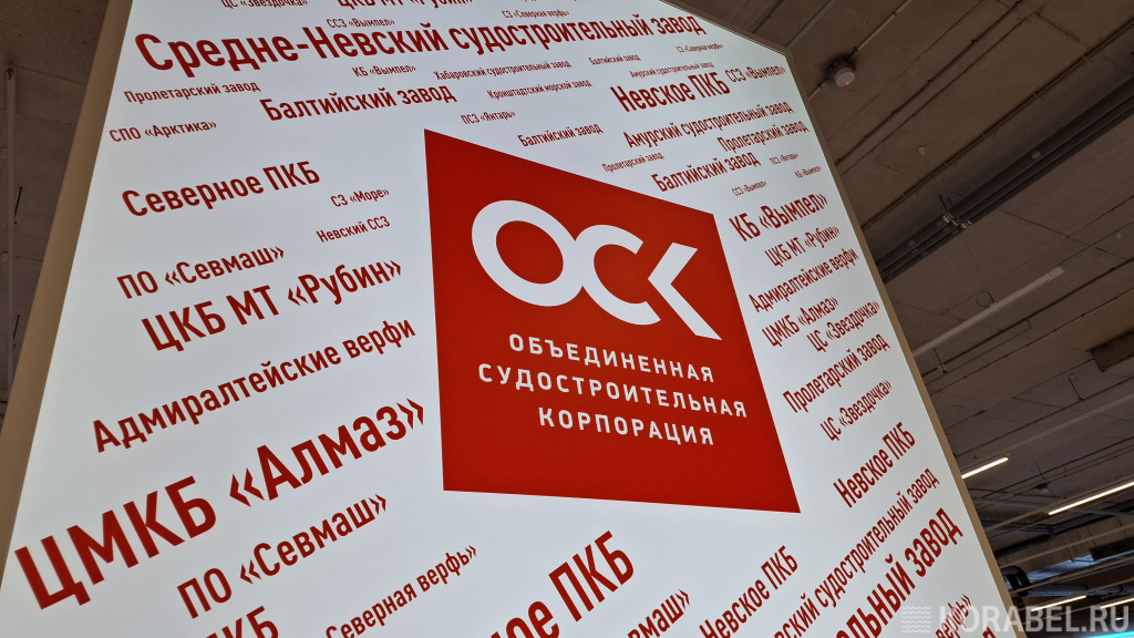 Объединённая судостроительная корпорация / Фото: Корабел.ру  📷
