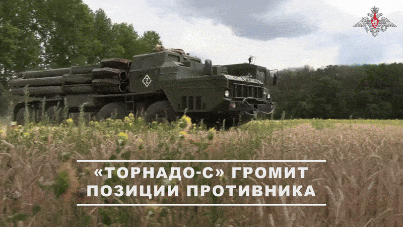 Расчеты РСЗО "Торнадо-С" уничтожают противника//Видео с официального ТГ-канала Минобороны
